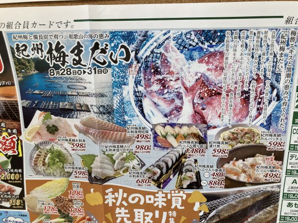 Aコープ「紀州梅まだい」イベント開催中